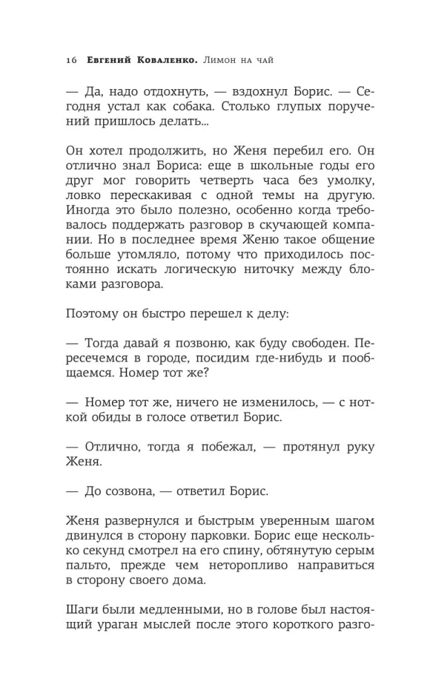 Лимон на чай. Деньги в твоей жизни