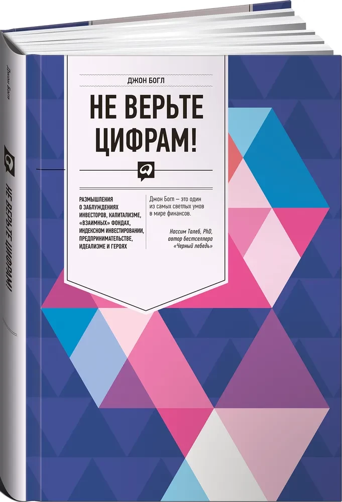 Nepatikėkite skaičiais! Apmąstymai apie investuotojų klaidas, kapitalizmą