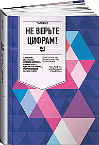 Nepatikėkite skaičiais! Apmąstymai apie investuotojų klaidas, kapitalizmą