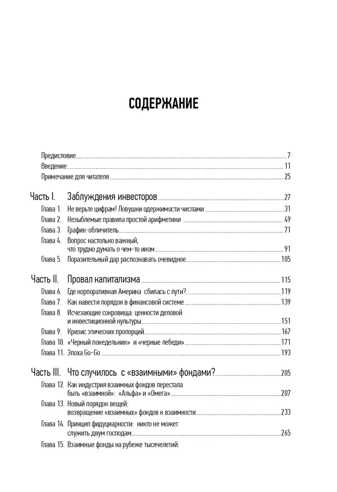 Nepatikėkite skaičiais! Apmąstymai apie investuotojų klaidas, kapitalizmą