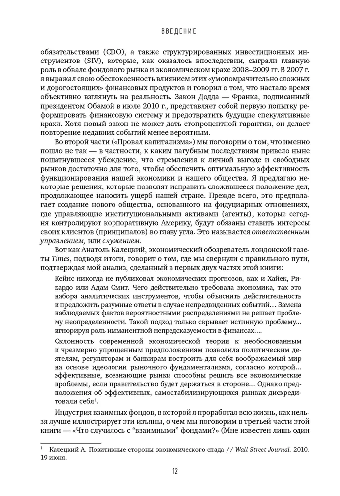 Nepatikėkite skaičiais! Apmąstymai apie investuotojų klaidas, kapitalizmą