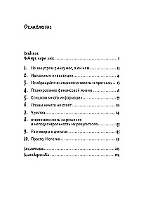 Психология инвестирования. Как перестать делать глупости со своими деньгами