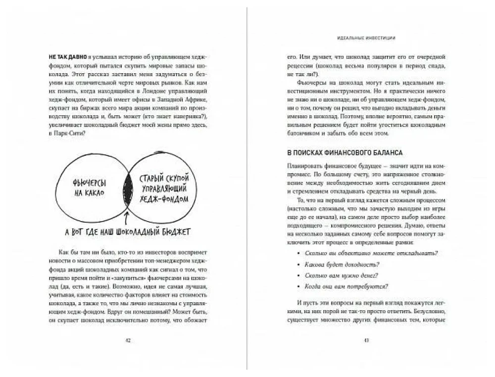 Психология инвестирования. Как перестать делать глупости со своими деньгами