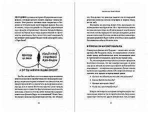 Психология инвестирования. Как перестать делать глупости со своими деньгами