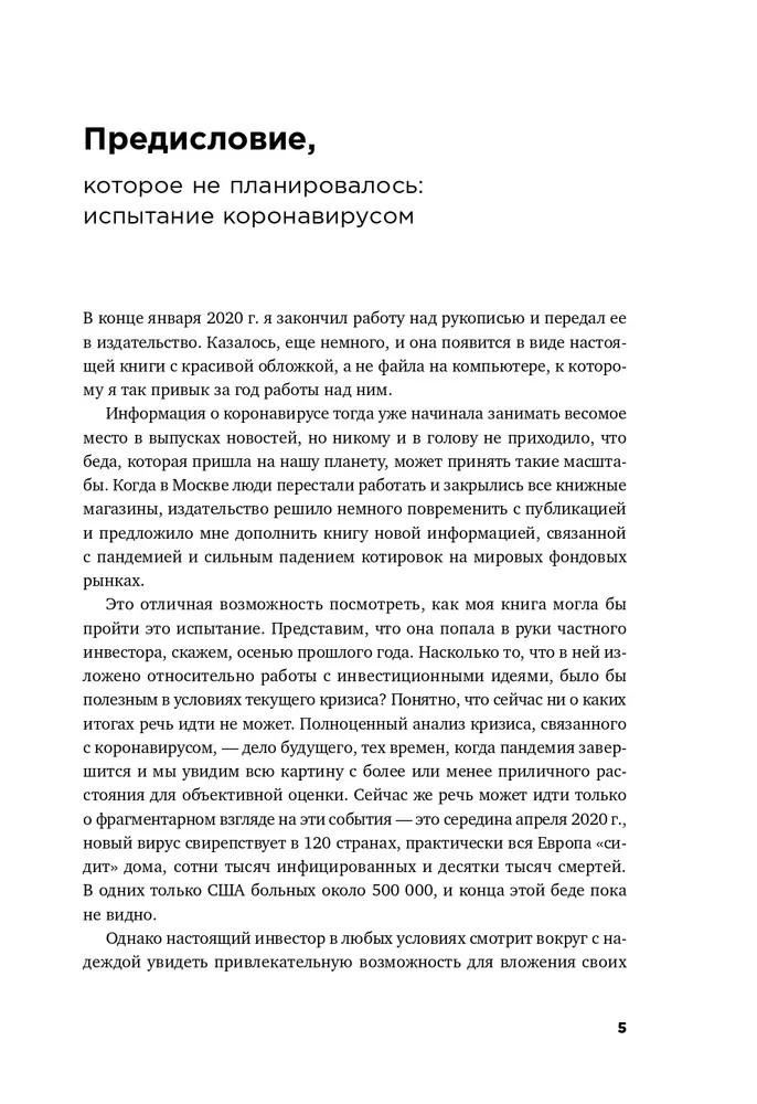 Kiedy źle - to dobrze: Jak zarabiać na pomysłach inwestycyjnych