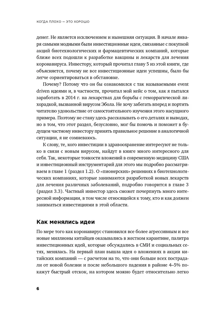 Kiedy źle - to dobrze: Jak zarabiać na pomysłach inwestycyjnych