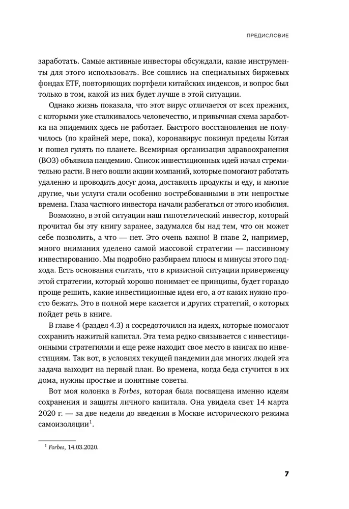 Kiedy źle - to dobrze: Jak zarabiać na pomysłach inwestycyjnych