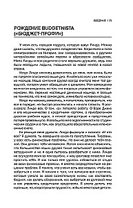 При деньгах! 10 шагов к финансовой независимости