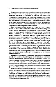 При деньгах! 10 шагов к финансовой независимости