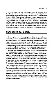 При деньгах! 10 шагов к финансовой независимости