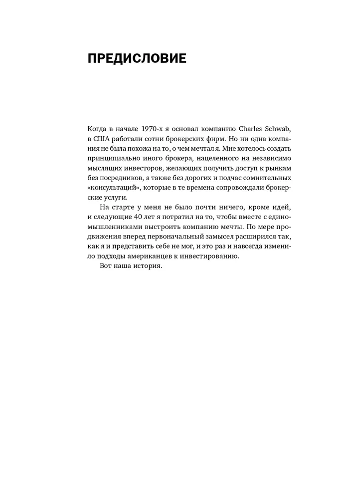 Инвестиционная революция. Как мы сделали биржу доступной каждому