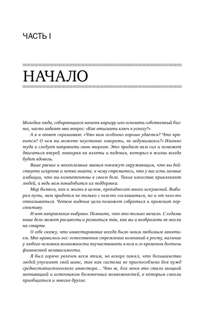 Инвестиционная революция. Как мы сделали биржу доступной каждому
