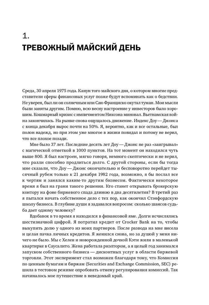 Инвестиционная революция. Как мы сделали биржу доступной каждому