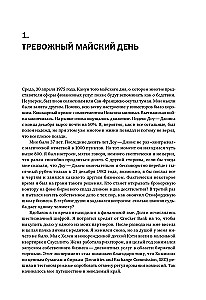 Инвестиционная революция. Как мы сделали биржу доступной каждому