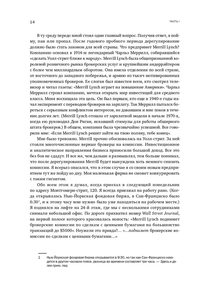 Инвестиционная революция. Как мы сделали биржу доступной каждому