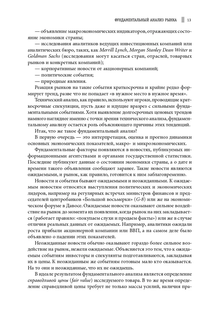 Mała encyklopedia tradera