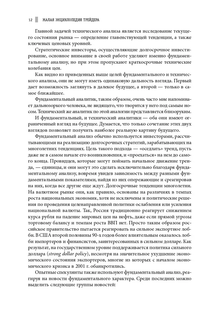 Mała encyklopedia tradera