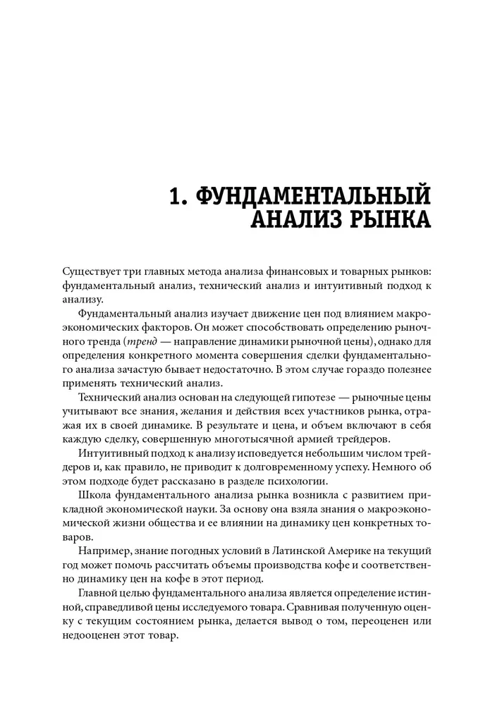 Mała encyklopedia tradera