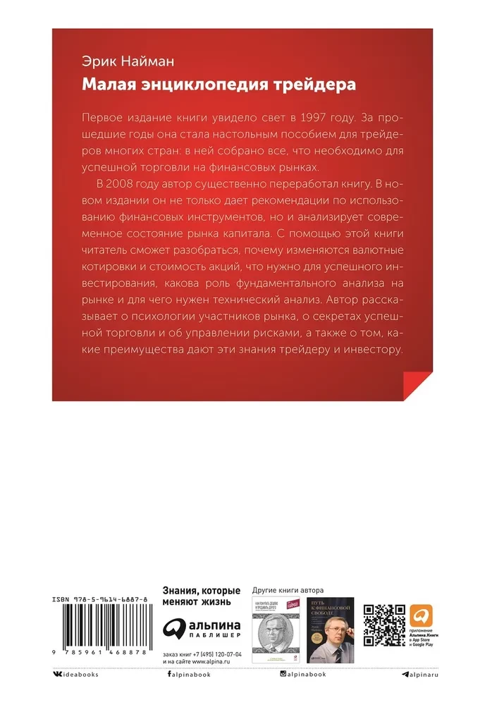 Mała encyklopedia tradera