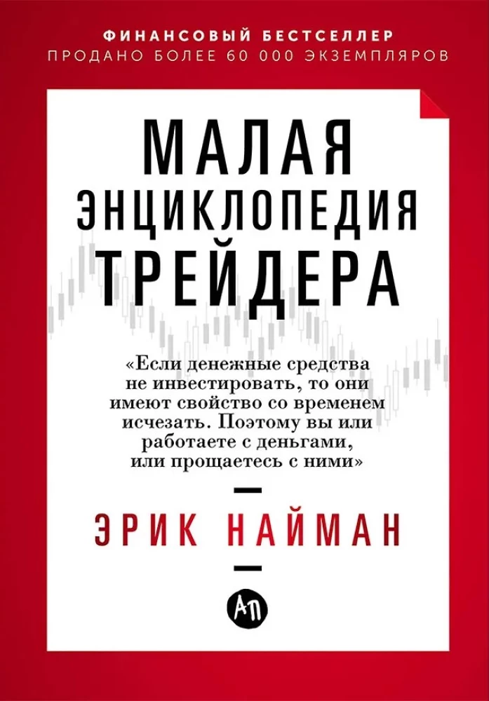 Mała encyklopedia tradera