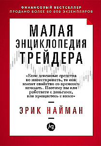 Mała encyklopedia tradera