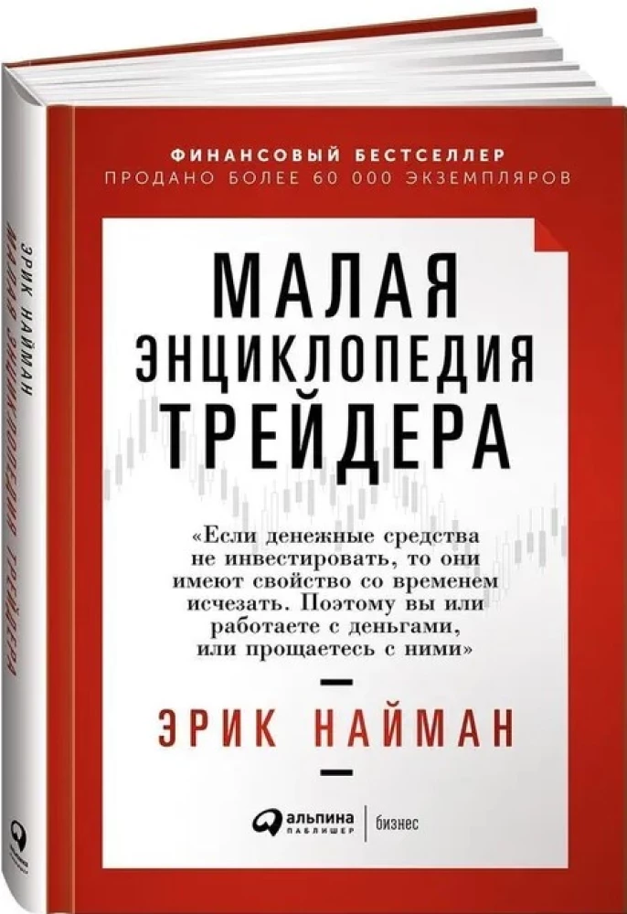 Mała encyklopedia tradera