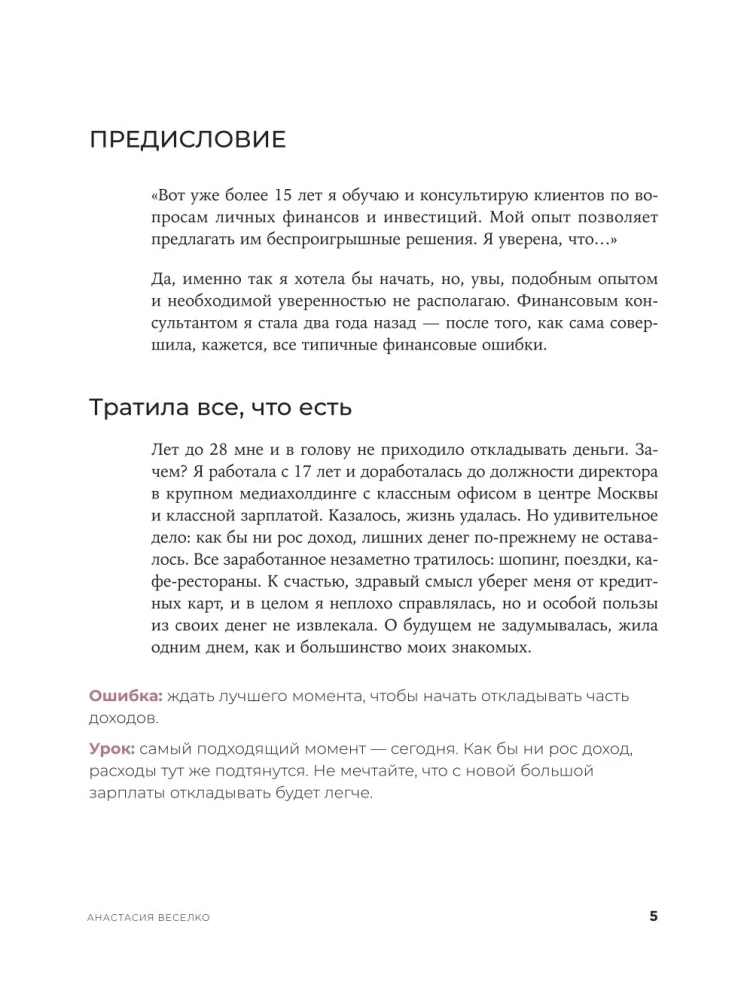 Девушка с деньгами. Книга о финансах и здравом смысле