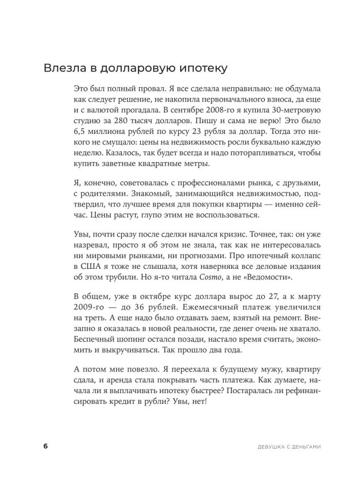 Девушка с деньгами. Книга о финансах и здравом смысле