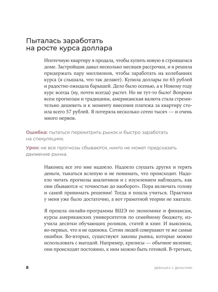 Девушка с деньгами. Книга о финансах и здравом смысле