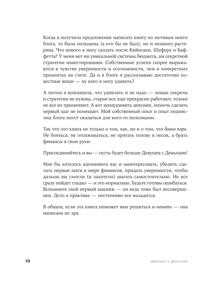 Девушка с деньгами. Книга о финансах и здравом смысле