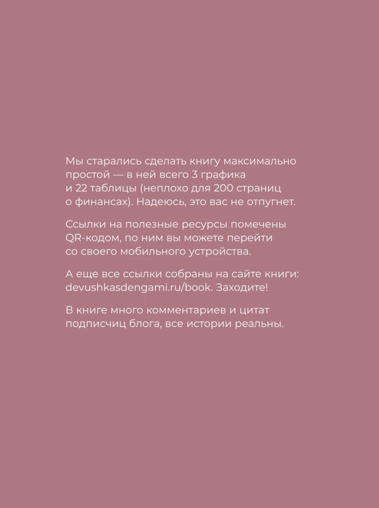 Девушка с деньгами. Книга о финансах и здравом смысле