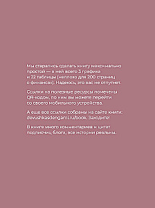 Девушка с деньгами. Книга о финансах и здравом смысле