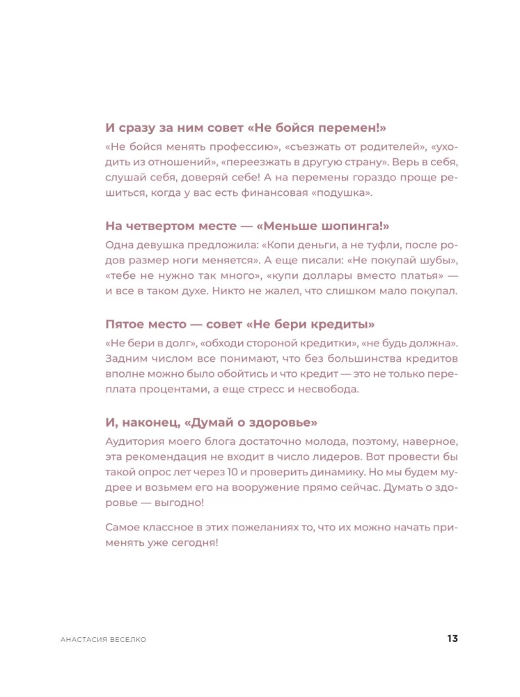 Девушка с деньгами. Книга о финансах и здравом смысле