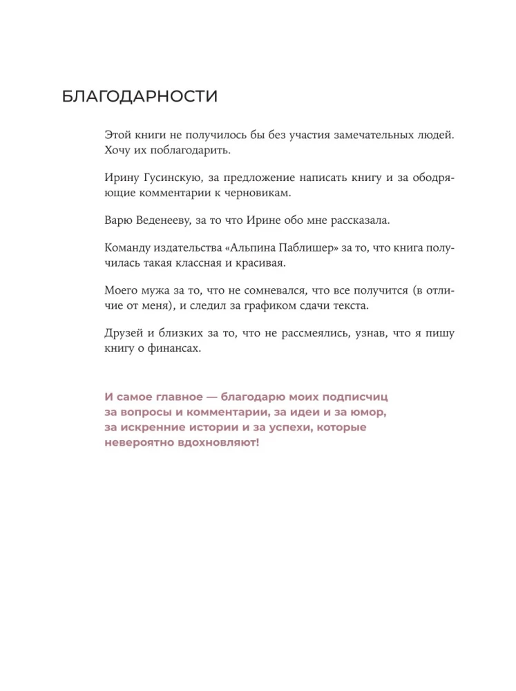 Девушка с деньгами. Книга о финансах и здравом смысле