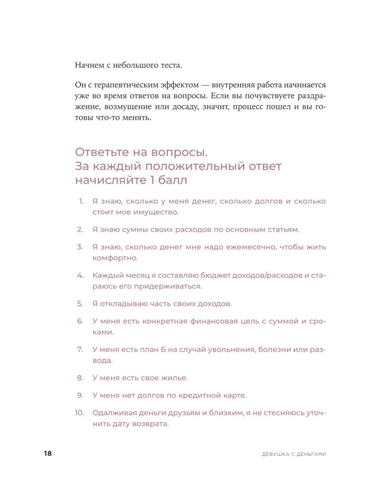 Девушка с деньгами. Книга о финансах и здравом смысле