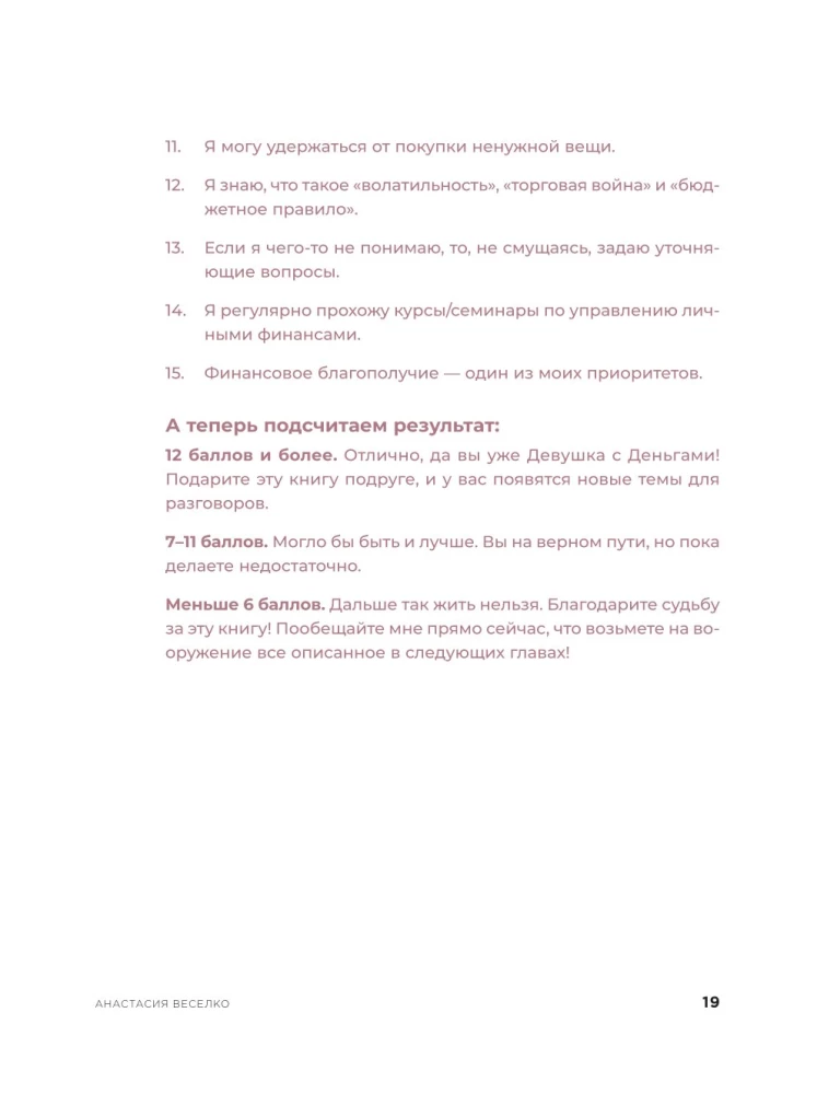 Девушка с деньгами. Книга о финансах и здравом смысле