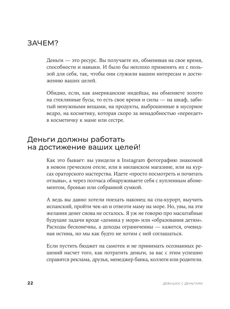 Девушка с деньгами. Книга о финансах и здравом смысле