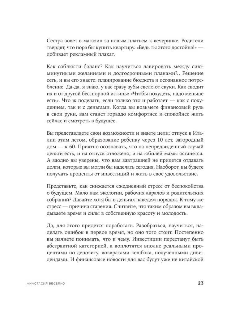 Девушка с деньгами. Книга о финансах и здравом смысле