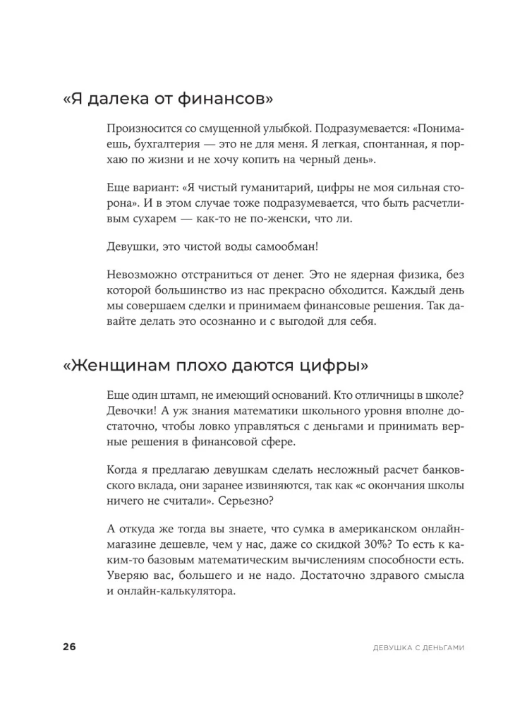 Девушка с деньгами. Книга о финансах и здравом смысле