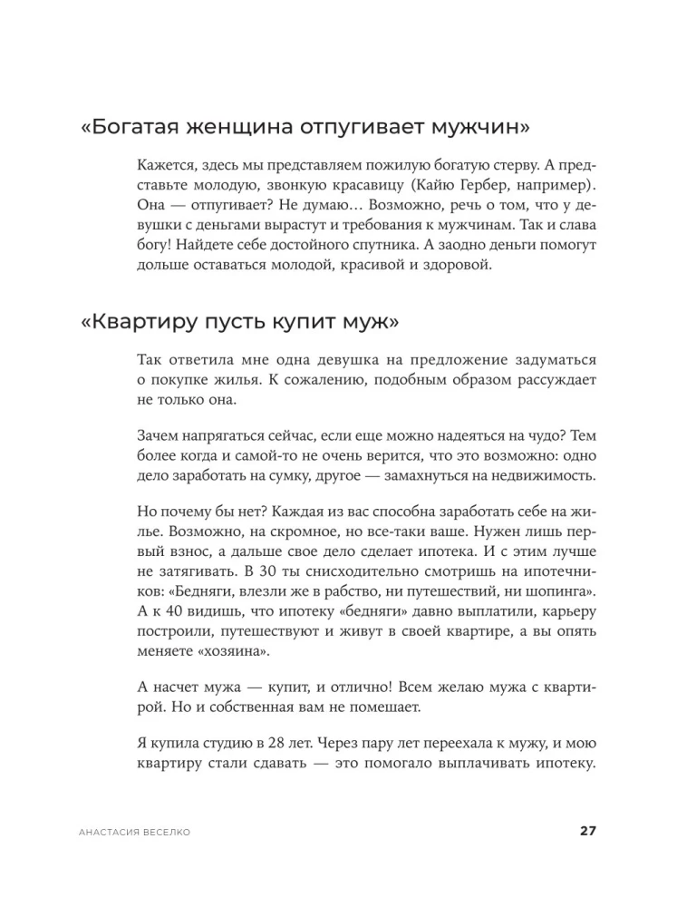 Девушка с деньгами. Книга о финансах и здравом смысле
