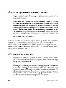 Девушка с деньгами. Книга о финансах и здравом смысле