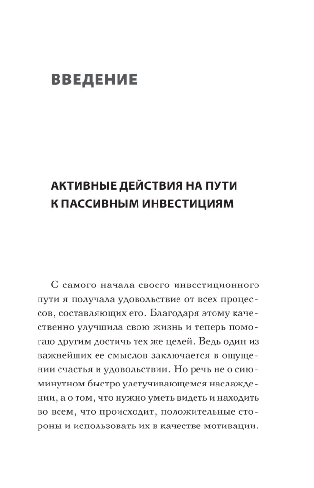 Активные деньги. Как создать капитал, который будет работать на тебя