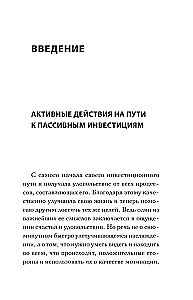 Активные деньги. Как создать капитал, который будет работать на тебя