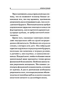 Активные деньги. Как создать капитал, который будет работать на тебя