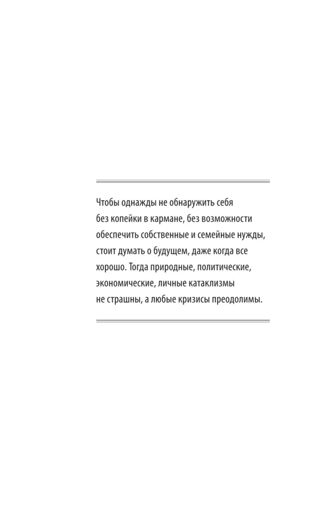 Активные деньги. Как создать капитал, который будет работать на тебя