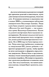 Активные деньги. Как создать капитал, который будет работать на тебя