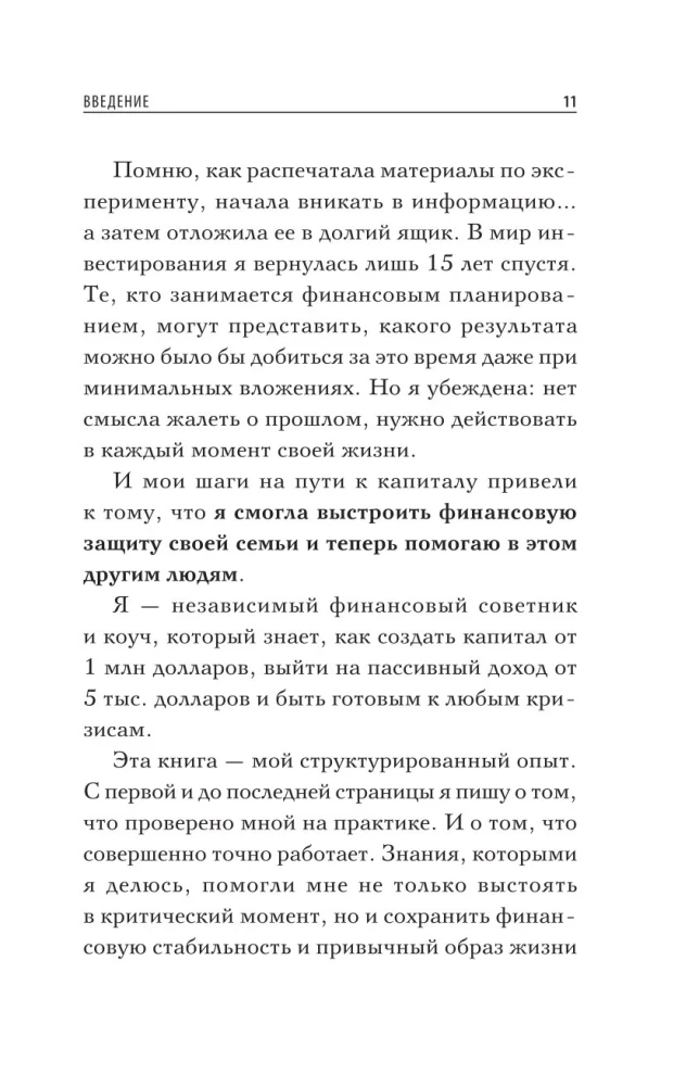 Активные деньги. Как создать капитал, который будет работать на тебя