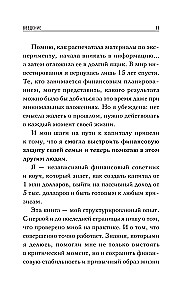 Активные деньги. Как создать капитал, который будет работать на тебя