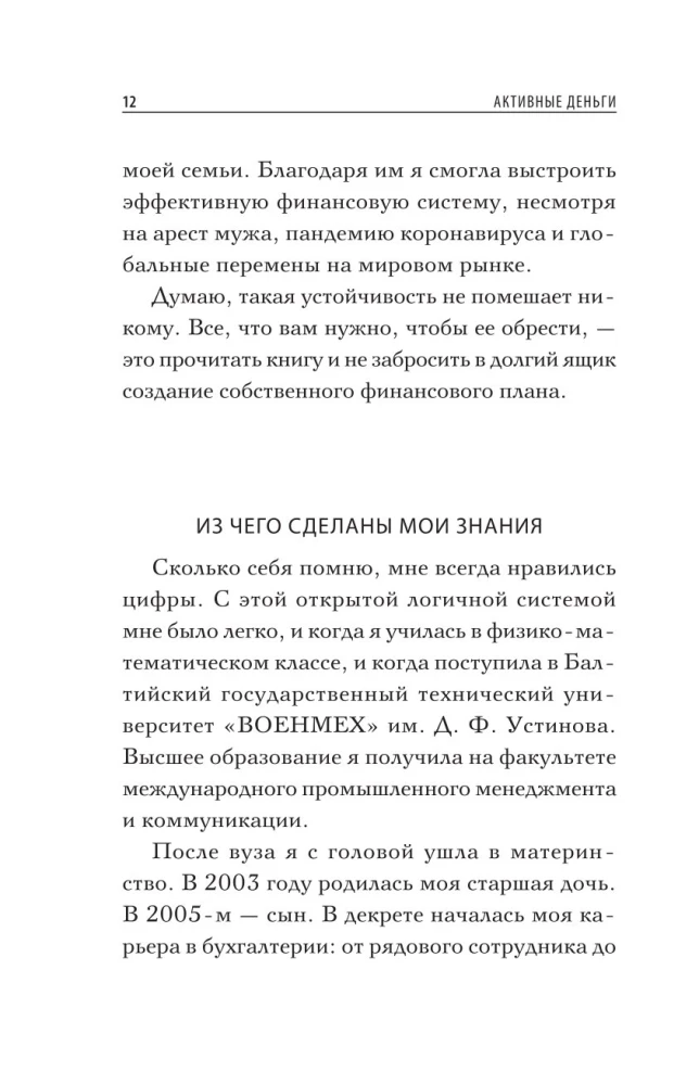 Активные деньги. Как создать капитал, который будет работать на тебя