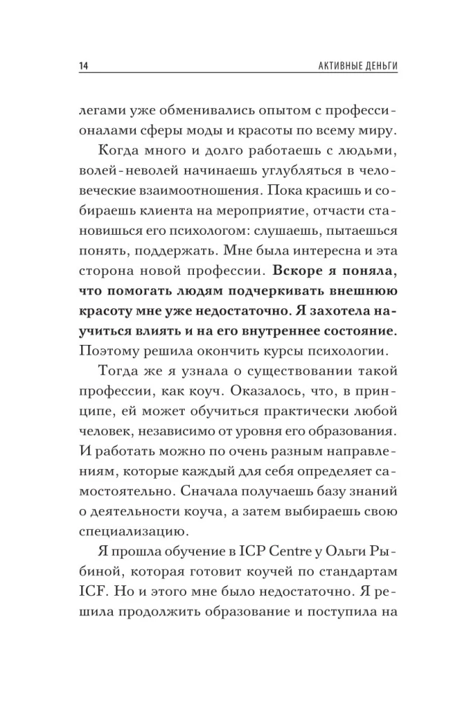 Активные деньги. Как создать капитал, который будет работать на тебя